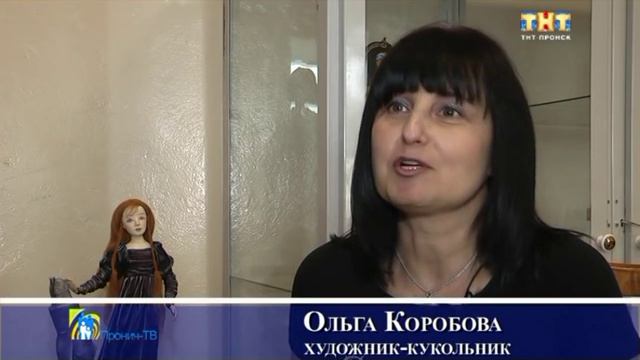Выставка кукол в Пронске смотреть онлайн