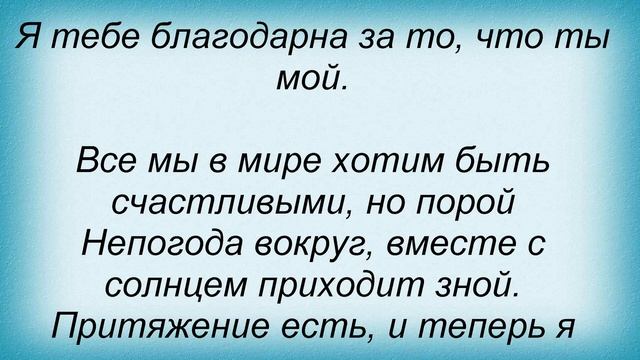 Слова песни Оксана Казакова - Будь рядом смотреть онлайн