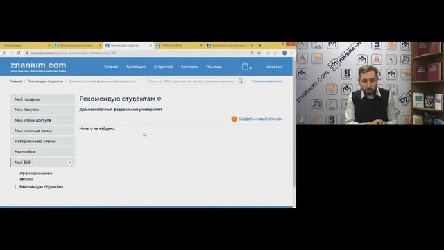 Новая версия ЭБС Znanium: возможности для преподавателя смотреть онлайн