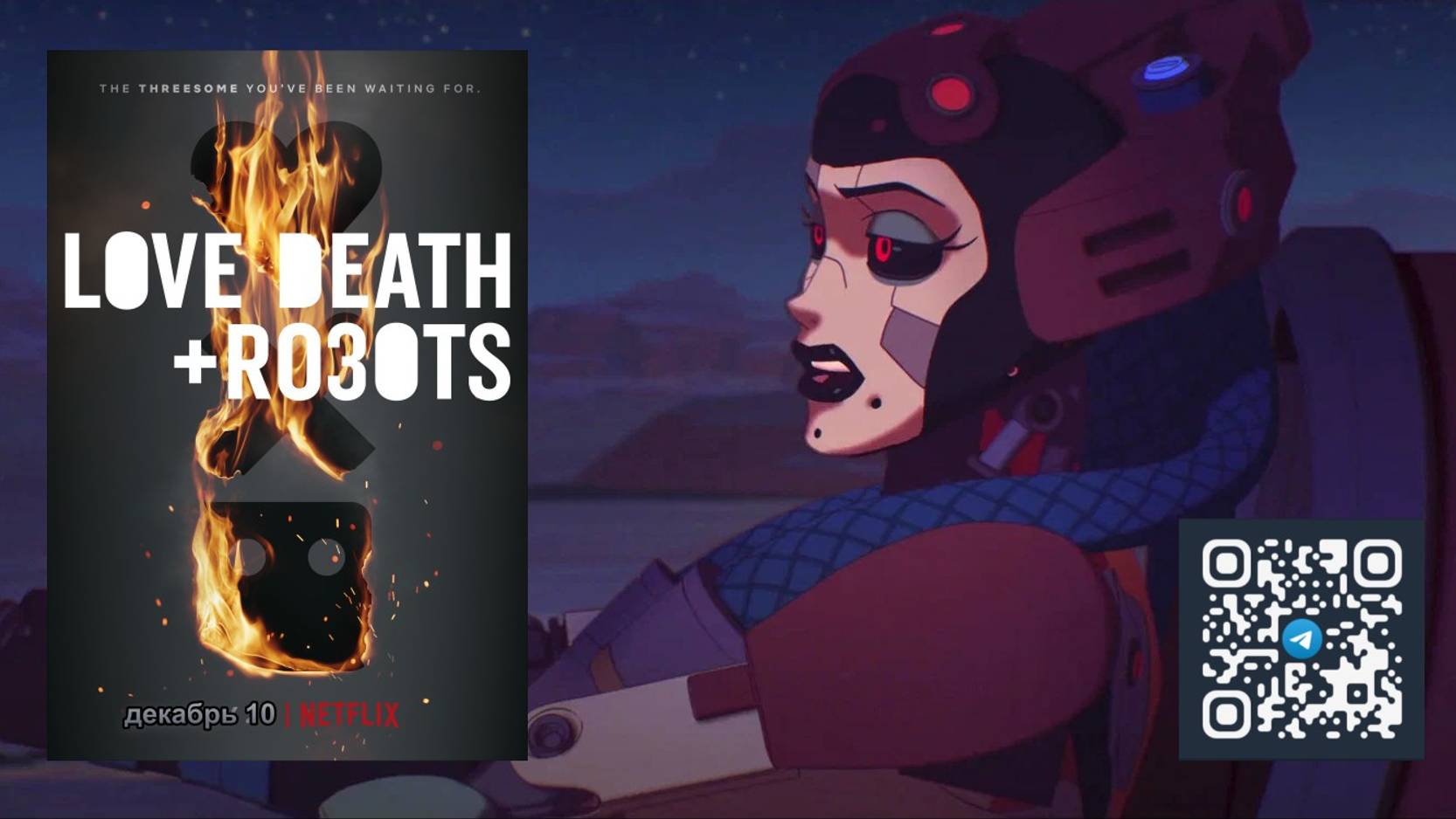 Создатели «Любовь. Смерть. Роботы» показали новый мини-сериал антологию «Секретный уровень» смотреть онлайн