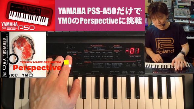 YAMAHA PSS-A50だけでYMOのPerspectiveに挑戦！ смотреть онлайн