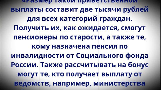 И работающим, и неработающим! Эту сумму зачислят всем пенсионерам и инвалидам в России! смотреть онлайн