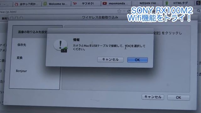 SONY RX100M2のWifi機能を使ってmacに画像を取り込みするが...。