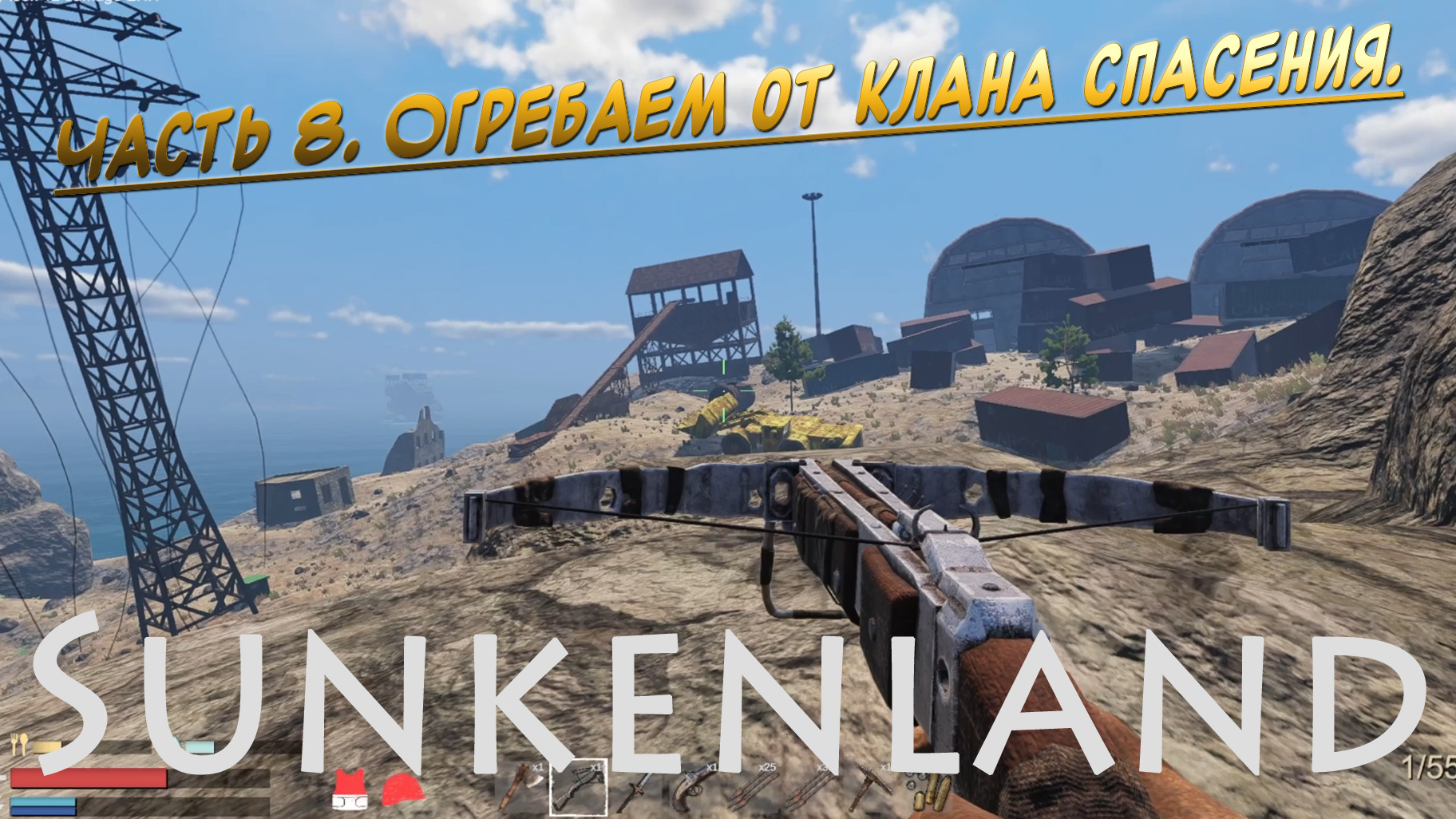 Sunkenland (Часть 8) Огребаем от клана спасения. смотреть онлайн