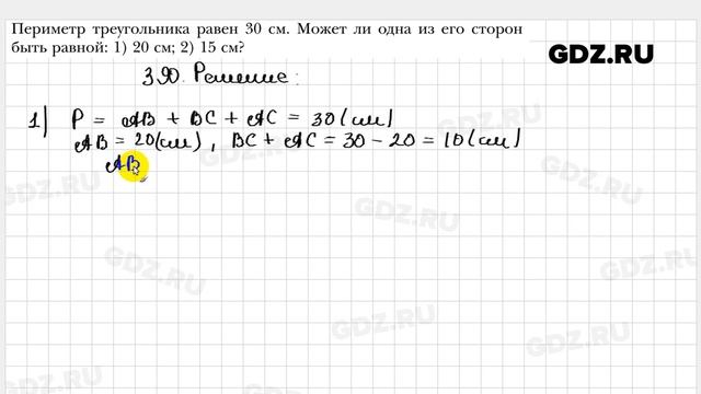 № 390 - Геометрия 7 класс Мерзляк смотреть онлайн