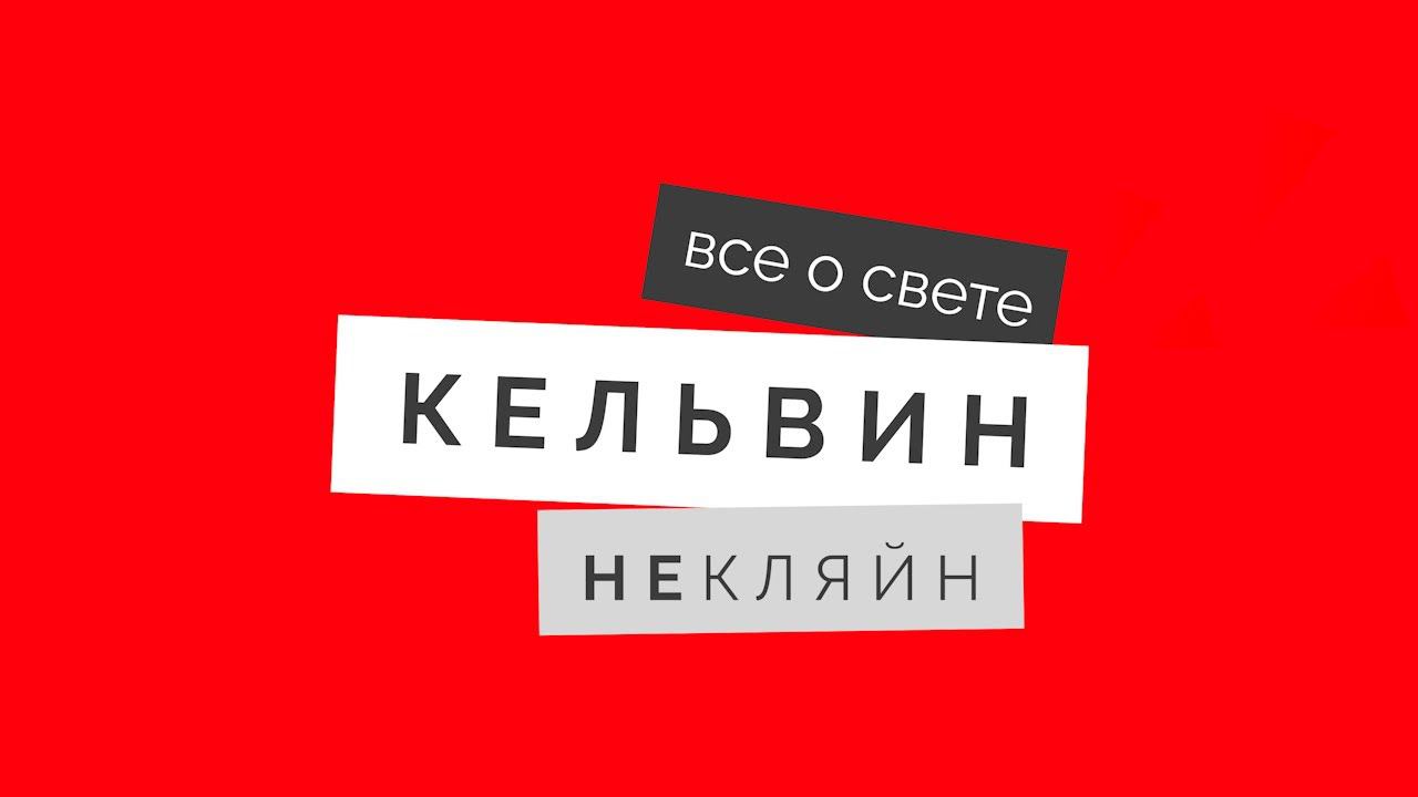 Подкаст "Светодиодное освещение: эволюция светотехники или всего лишь тренд?" с Русланом Ганиевым смотреть онлайн