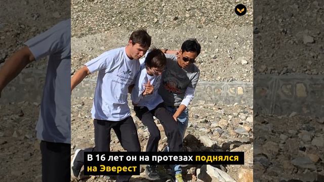 Парень без обеих ног и руки поднялся на Эверест смотреть онлайн