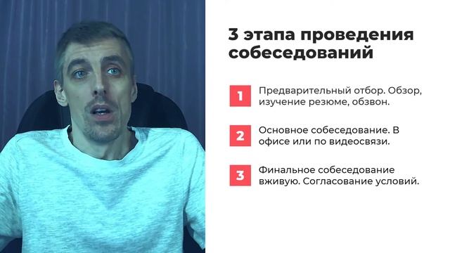 Как правильно провести собеседование при приеме на работу: 3 этапа смотреть онлайн