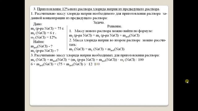 Практическая работа № 5. Приготовление раствора с заданной массовой долей растворённого вещества. смотреть онлайн
