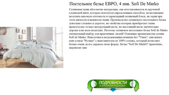 Постельное белье ЕВРО, 4 нав. Sofi De Marko новое поступление смотреть онлайн