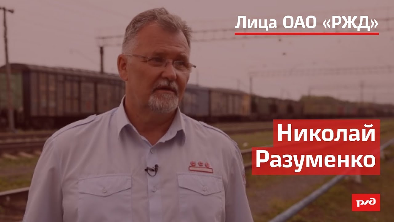 Николай Разуменко смотреть онлайн