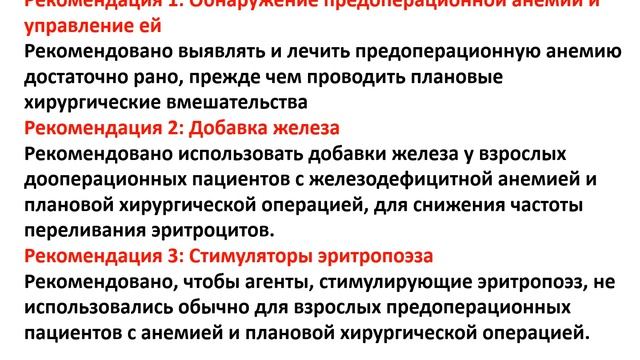Менеджмент крови пациента. Консенсус Франкфурта 2019. смотреть онлайн