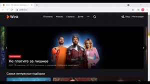 Wink промокод на 90 и на 30 дней бесплатно