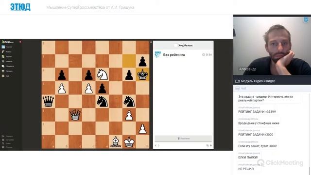 Грищук Александр Игоревич - решение задач на chess.com смотреть онлайн