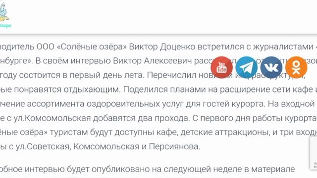 Соль-Илецк. Когда открытие курорта в 2023 г. смотреть онлайн