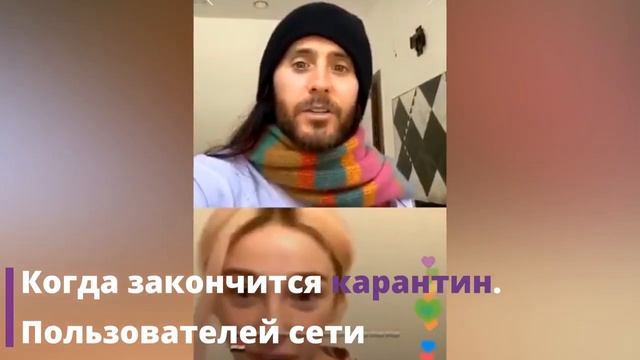 Настя Ивлеева проводит карантин с Джаредом Лето? смотреть онлайн