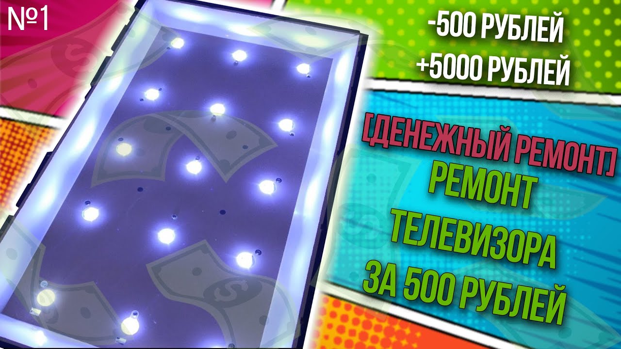 [Денежный ремонт] Как из 500 рублей сделать 5000 рублей - Ремонт DNS C28DC2000 смотреть онлайн
