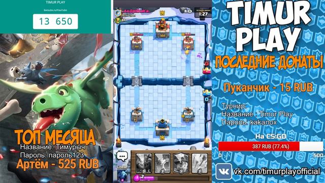 ТУРНИР БЕЗ РЕГИСТРАЦИЙ И СМС В CLASH ROYALE смотреть онлайн
