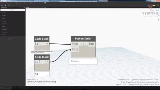 [Урок Dynamo] Операторы условия if, elif, else смотреть онлайн