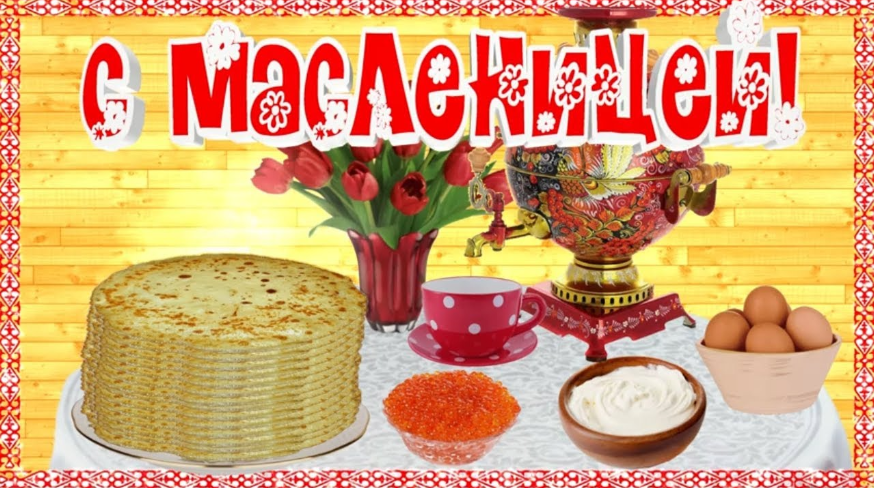 Поздравляем С Масленницей! Красивый футаж для видео-монтажа смотреть онлайн