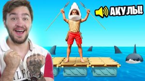 ВЫЖИВАНИЕ В ОКЕАНЕ В RAFT ЧЕЛЛЕНДЖ!.mp4