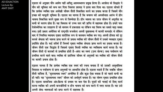 Alfred Adler theory of personality..अल्फ्रेड का व्यक्तित्व सिद्धांत CTET/UPTET/TEACHING EXAMS смотреть онлайн