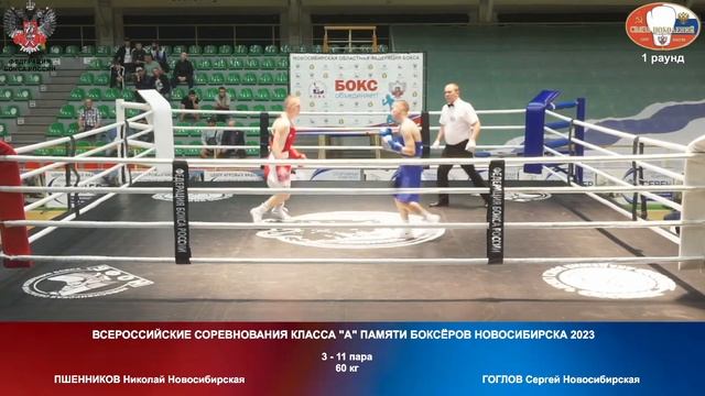2 день .Всероссийские соревнования класса " А " памяти боксёров Новосибирска 2023 ? смотреть онлайн