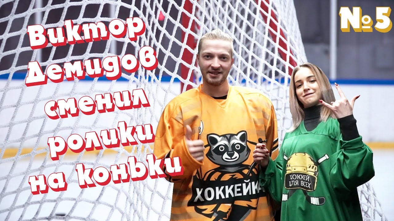 Поменял ролики на коньки. Каково это.