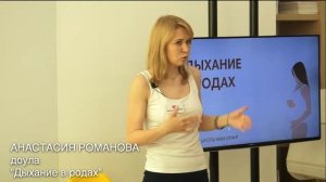 ЭФИР: Дыхание в родах