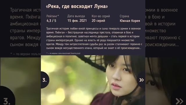 Река , где восходит Луна . Дорама 2021 , трейлер смотреть онлайн