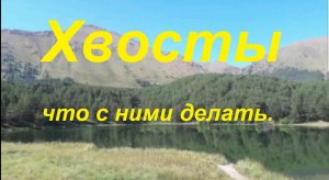 2. Что делать с хвостами самогона (перегонка в режиме дистилляции) на Wein 5