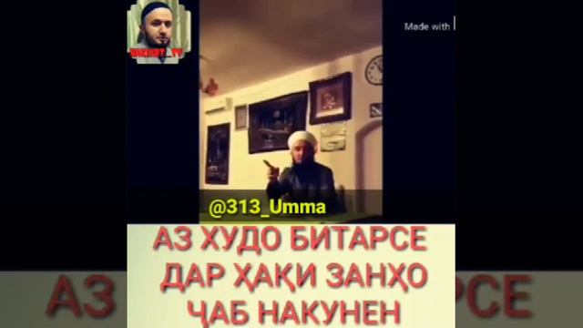АЗ ХУДО БИТАРСЕД ДАР ХАКИ ЗАНХО ЧАБУР НАКУНЕД. смотреть онлайн
