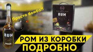 Перегон и дегустация рома из подарочного набора Алкофф
