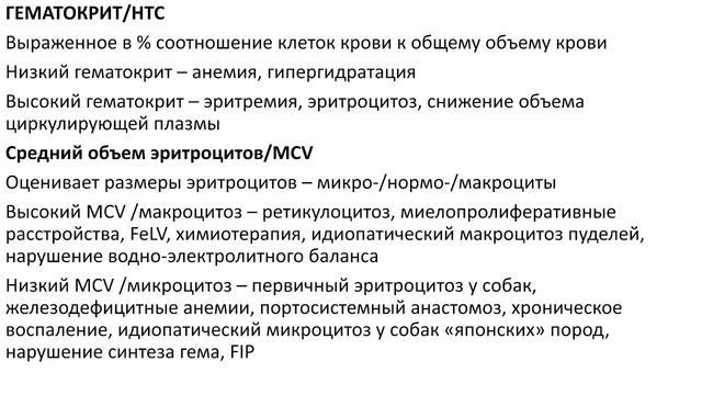 Клинический анализ крови смотреть онлайн