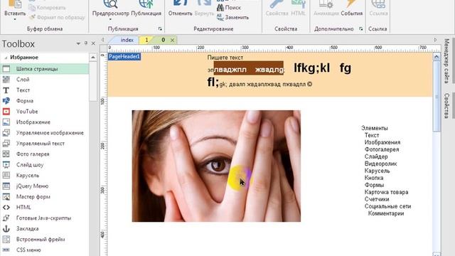 6. Продающий сайт на WYSIWYG Web Builder. Элементы оформления лендинга