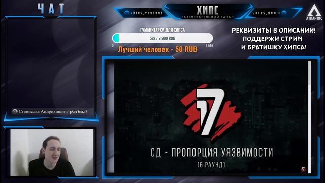 [2] СТРИМ ХИПСА. СМОТРИМ РБЛ, 17-Й НЕЗАВИСИМЫЙ И ДРУГИЕ НОВИНКИ. ДОНАТ В ОПИСАНИИ [22.04.2020] смотреть онлайн