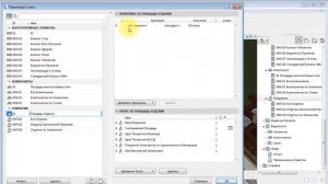 [Урок Archicad] Расчет площади покрытий в ArchiCAD