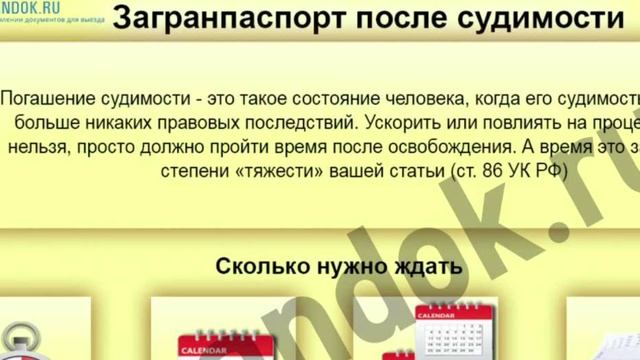 можно ли получить загранпаспорт с судимостью/если есть судимость можно ли получить загранпаспорт смотреть онлайн