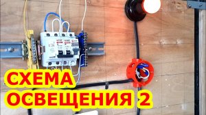 Как подключить выключатель с лампочкой. Самая простая схема.