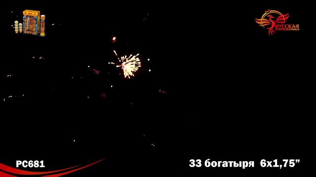 33 богатыря PC 681 смотреть онлайн