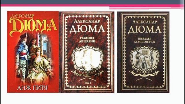 220 лет со дня рождения писателя, журналиста, путешественника Александра Дюма (Дюма-отца). смотреть онлайн