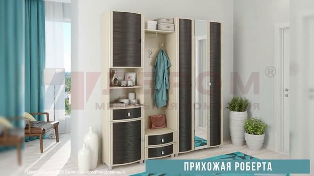 Прихожая Roberta 5 - магазин мебели "Мария" в Бат-Яме смотреть онлайн