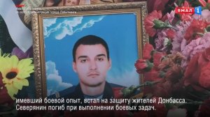 В Лабытнанги простились с погибшим в спецоперации