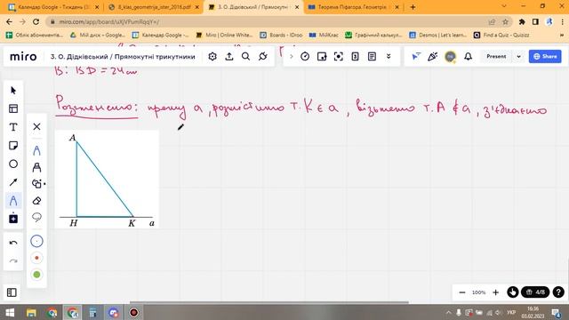 Перпендикуляр і похила, їх властивості. Геометрія 8 клас. Урок 20 #РадиславМатематик смотреть онлайн