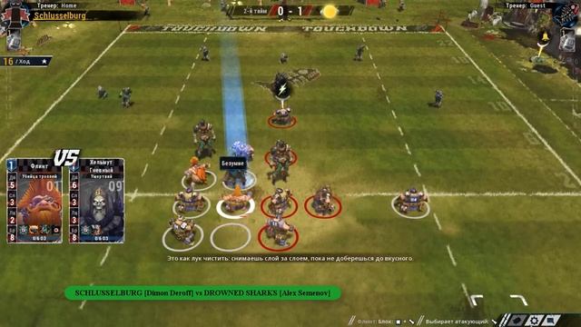 Blood Bowl 2. Тачдаун гномами в один ход / Dwarfs one turn TD смотреть онлайн