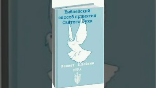 Кеннет Хейгин - Божья воля в молитве. Урок 12. Воля Божья в молитве (ч.2) смотреть онлайн
