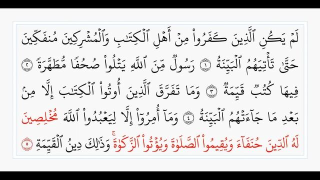 Аль-Баййина - 98 сура. Учебное чтение Корана. смотреть онлайн