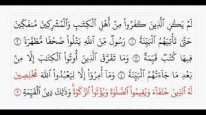 Аль-Баййина - 98 сура. Учебное чтение Корана.