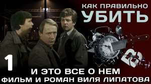 И это всё о нём (часть 1)