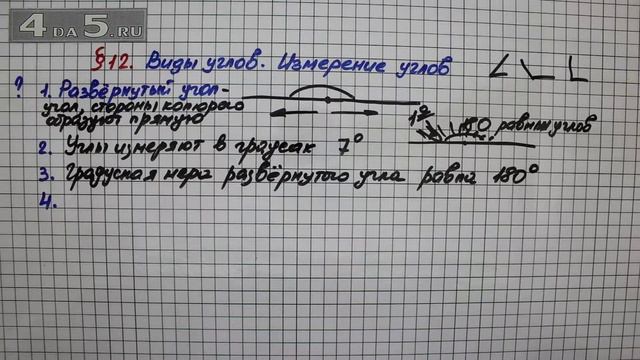 Вопрос 1-5 – § 12 – Математика 5 класс – Мерзляк А.Г., Полонский В.Б., Якир М.С. смотреть онлайн
